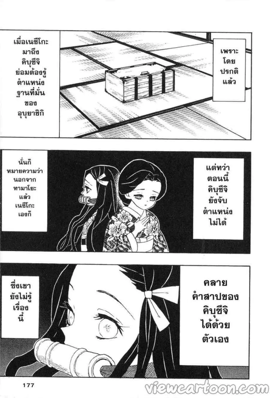 Kimetsu no yaiba ตอนที่ 52 หน้า 3