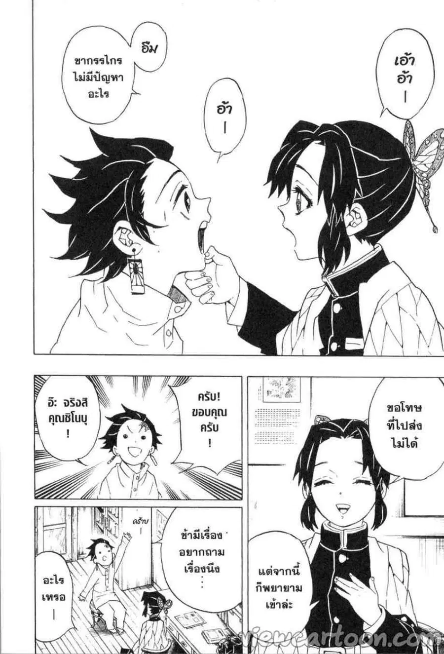 Kimetsu no yaiba ตอนที่ 53 หน้า 2
