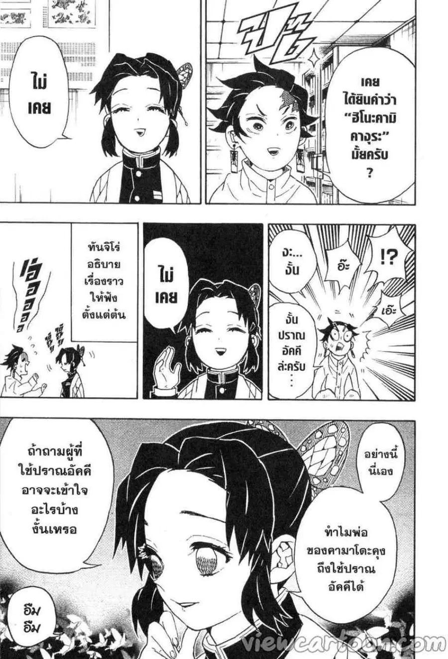 Kimetsu no yaiba ตอนที่ 53 หน้า 3