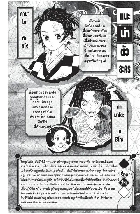 Kimetsu no yaiba ตอนที่ 53.61 หน้า 2
