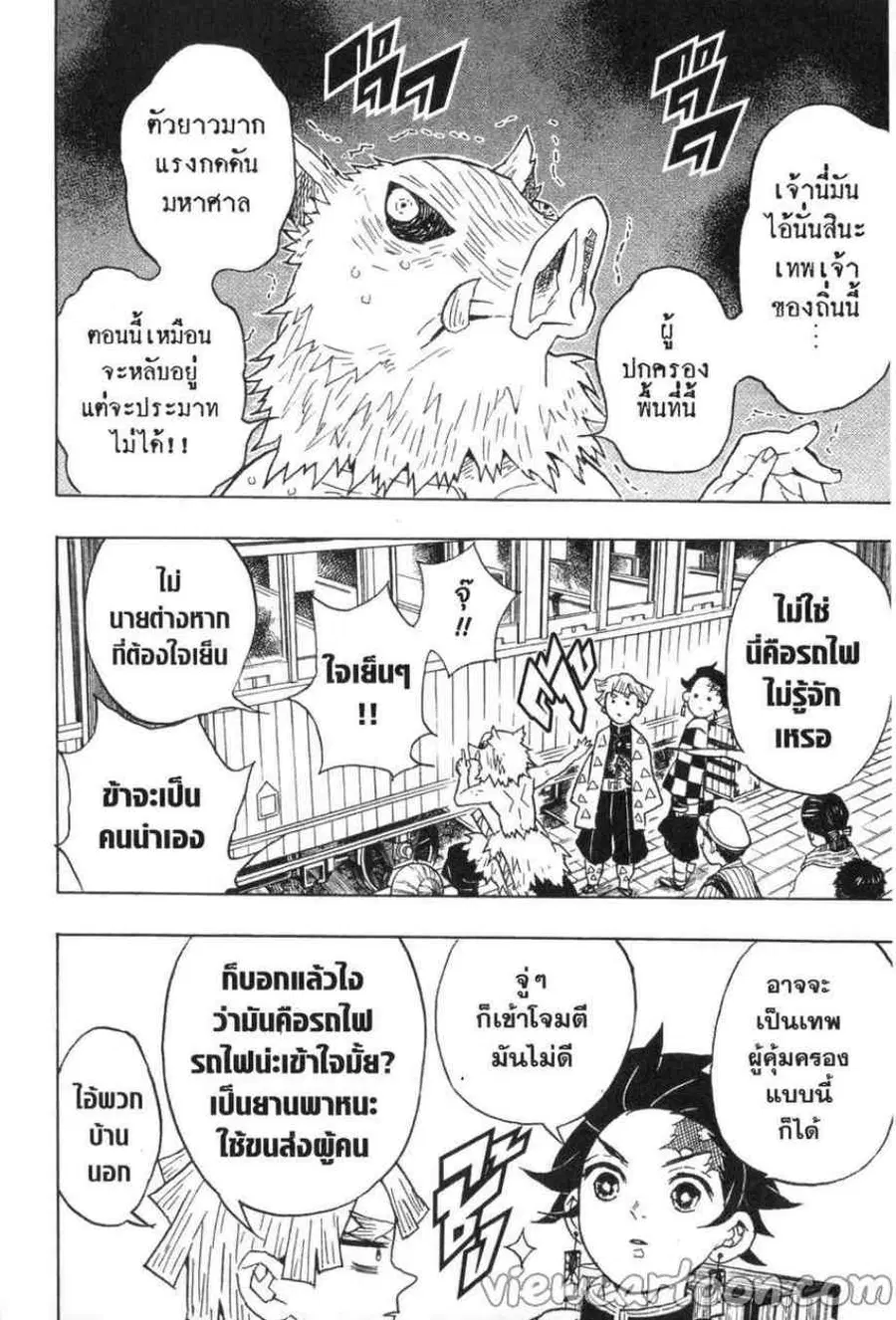 Kimetsu no yaiba ตอนที่ 54 หน้า 2