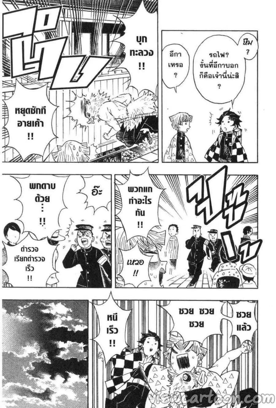 Kimetsu no yaiba ตอนที่ 54 หน้า 3