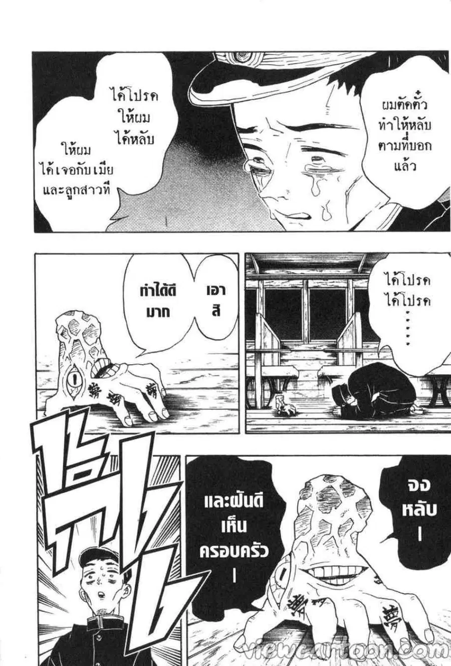 Kimetsu no yaiba ตอนที่ 55 หน้า 2