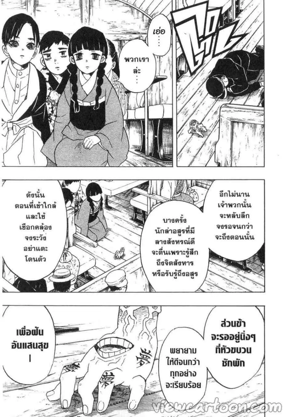 Kimetsu no yaiba ตอนที่ 55 หน้า 3