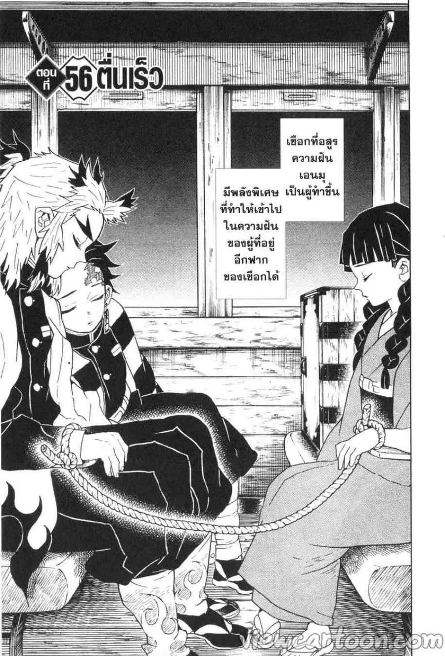 Kimetsu no yaiba ตอนที่ 56 หน้า 1