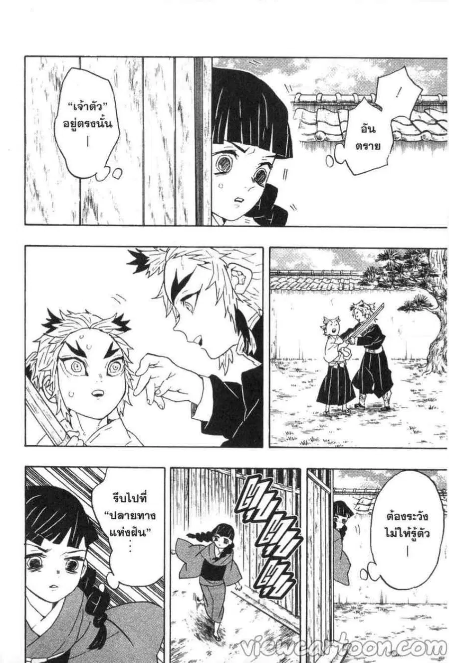 Kimetsu no yaiba ตอนที่ 56 หน้า 2