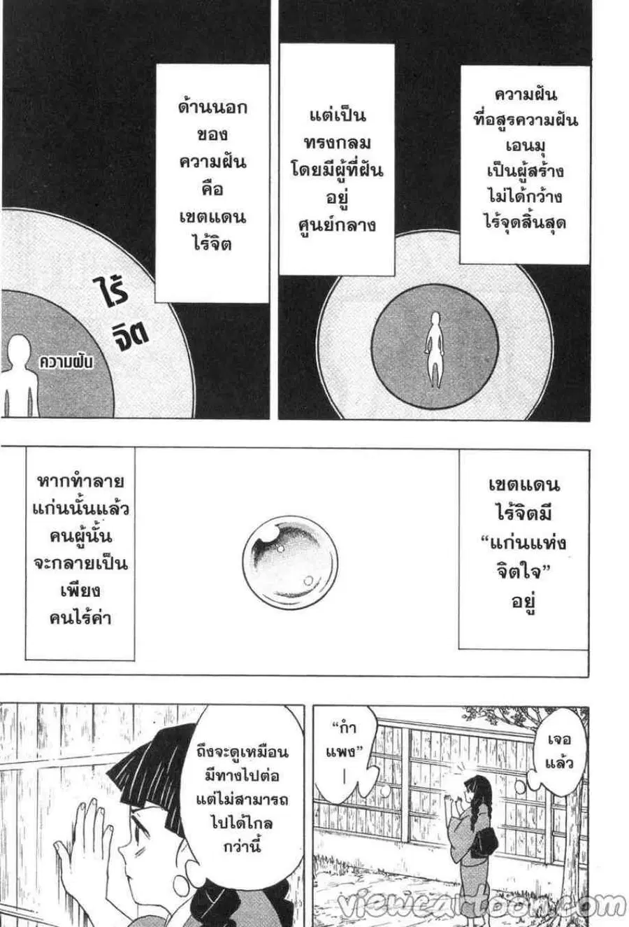 Kimetsu no yaiba ตอนที่ 56 หน้า 3