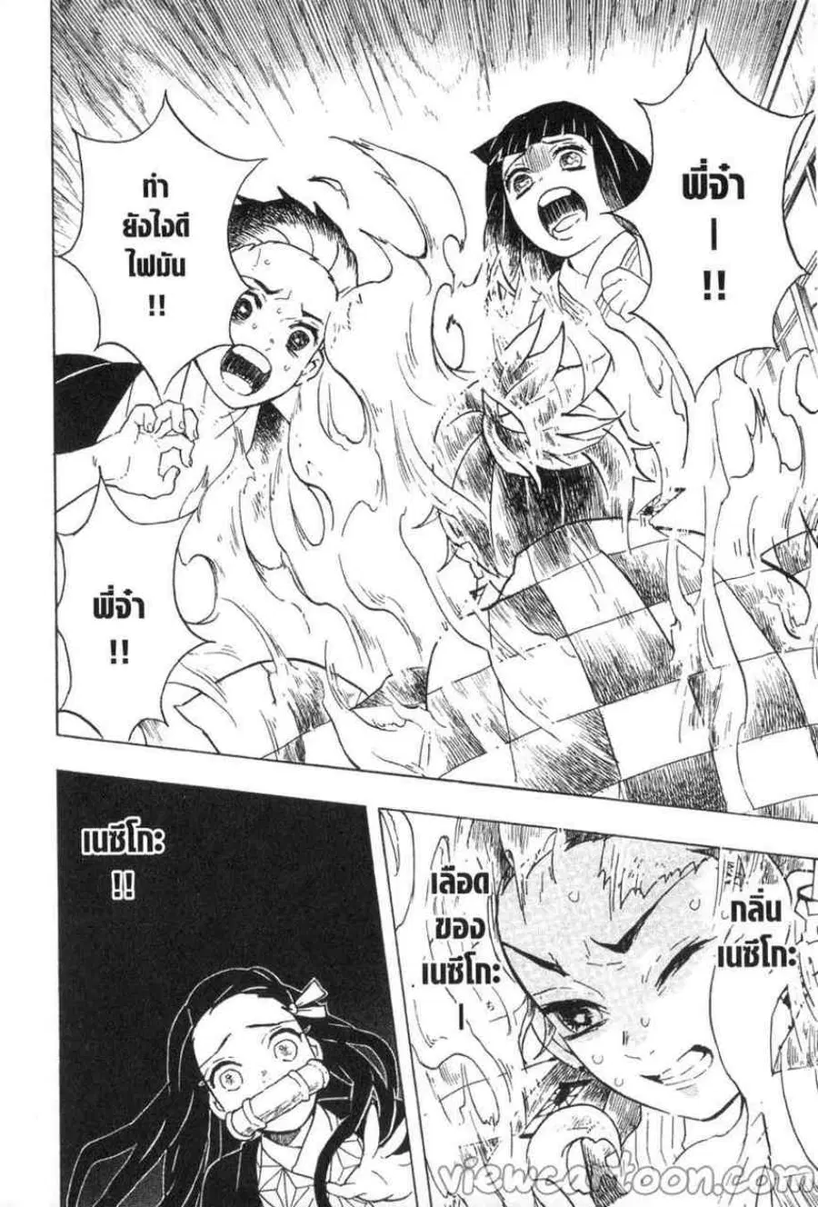 Kimetsu no yaiba ตอนที่ 57 หน้า 2