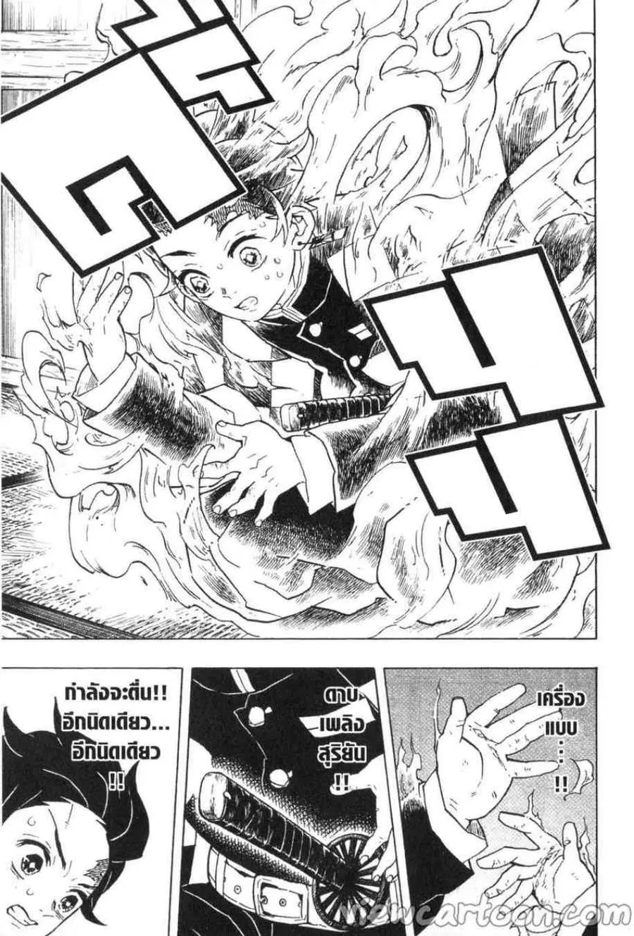 Kimetsu no yaiba ตอนที่ 57 หน้า 3