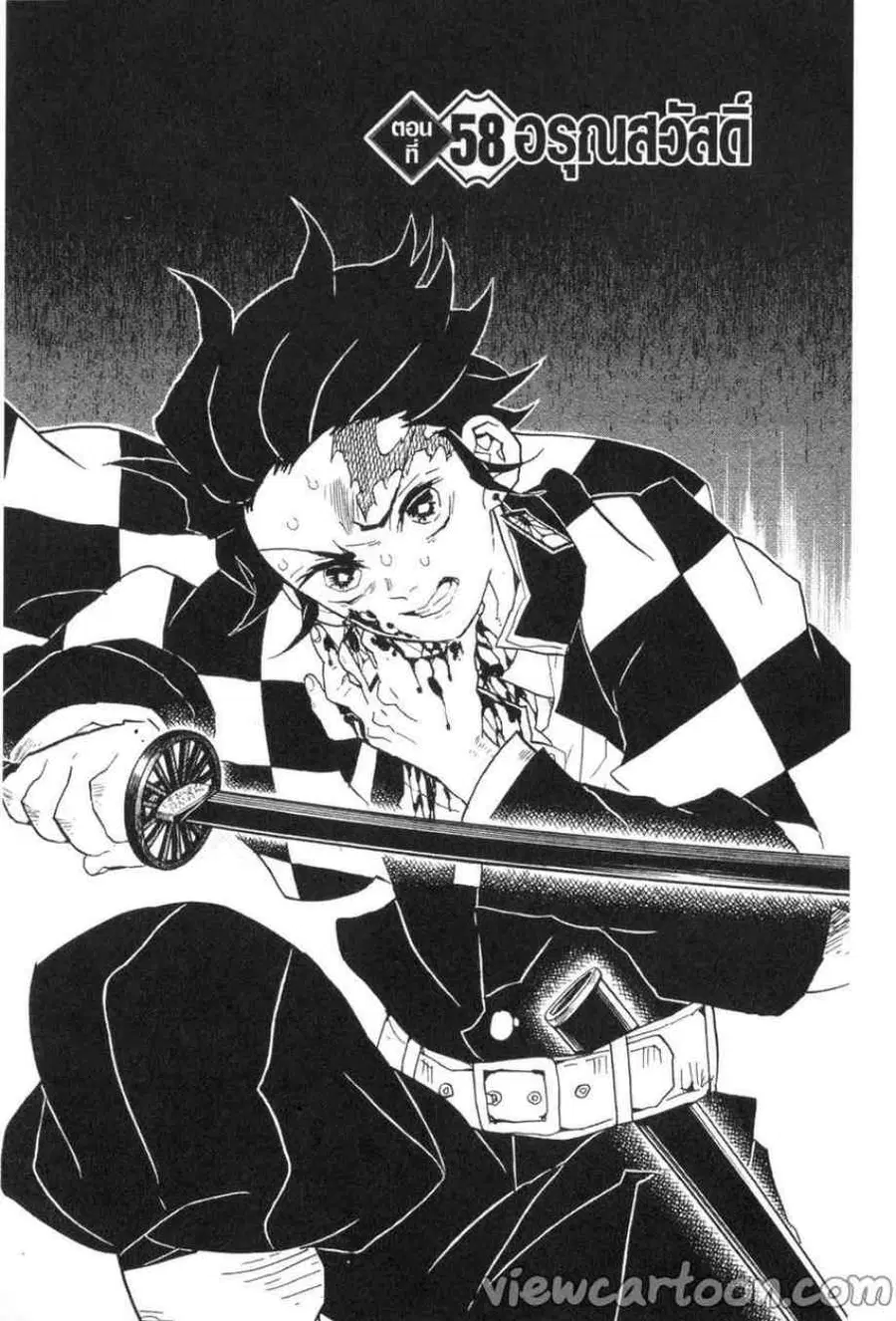 Kimetsu no yaiba ตอนที่ 58 หน้า 1