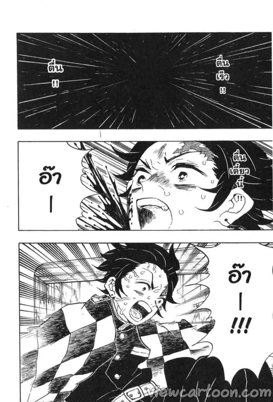 Kimetsu no yaiba ตอนที่ 58 หน้า 2