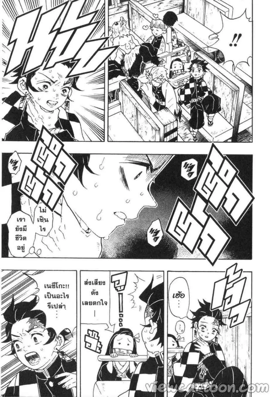 Kimetsu no yaiba ตอนที่ 58 หน้า 3