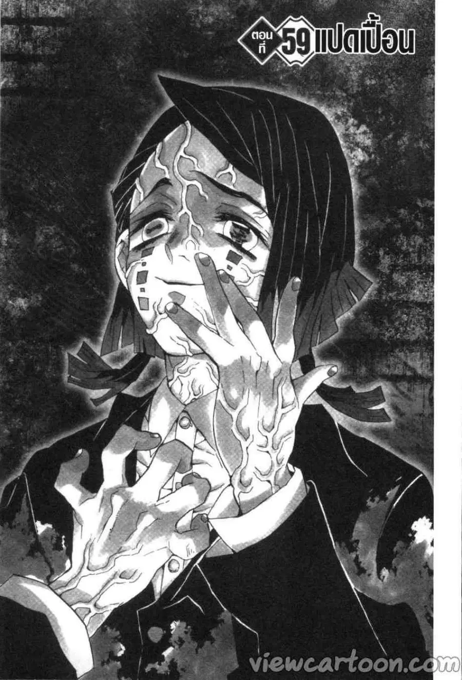 Kimetsu no yaiba ตอนที่ 59 หน้า 1