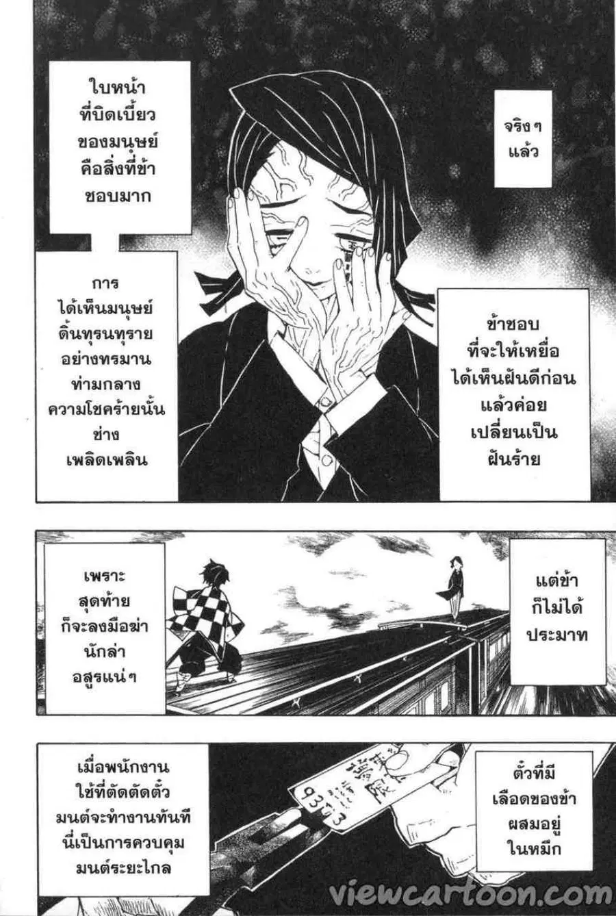 Kimetsu no yaiba ตอนที่ 59 หน้า 2