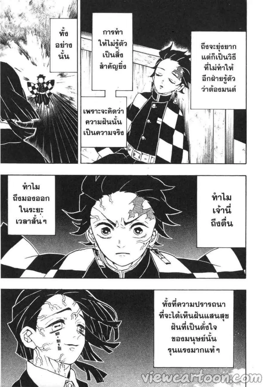 Kimetsu no yaiba ตอนที่ 59 หน้า 3