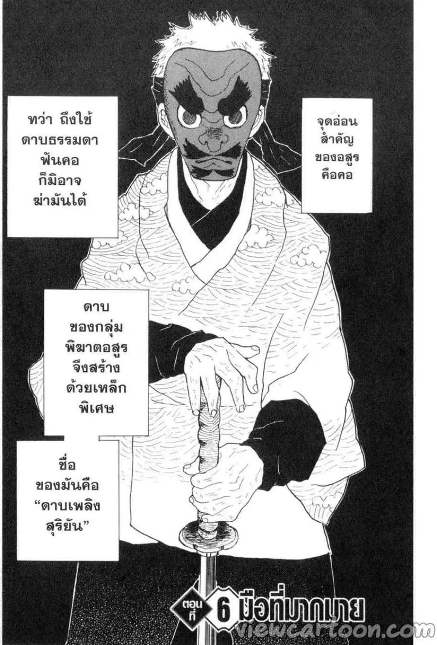 Kimetsu no yaiba ตอนที่ 6 หน้า 1