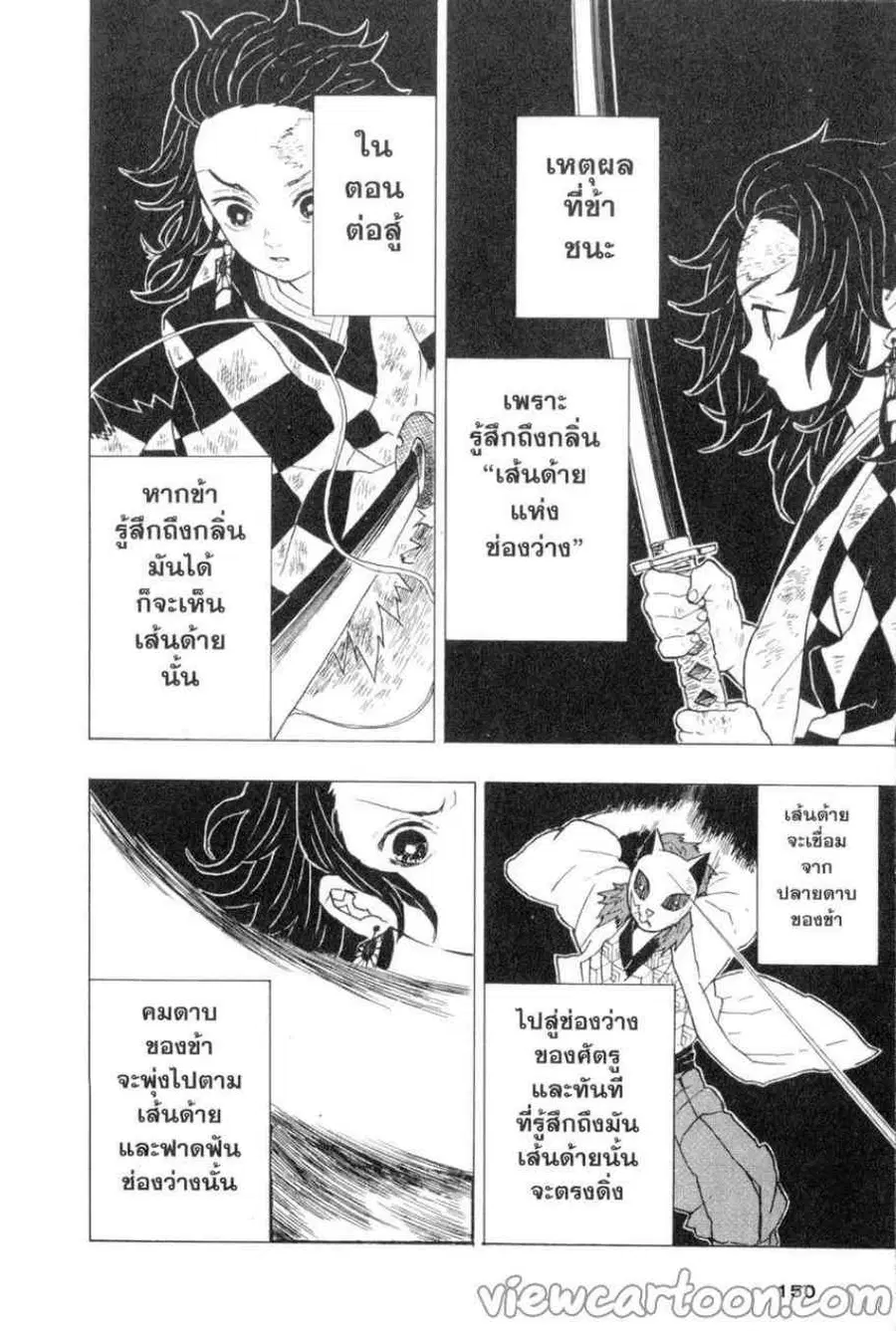 Kimetsu no yaiba ตอนที่ 6 หน้า 2