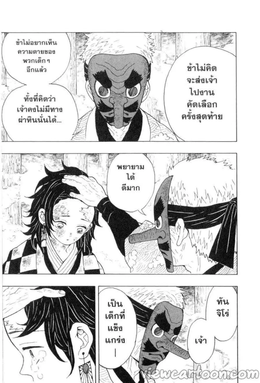 Kimetsu no yaiba ตอนที่ 6 หน้า 3