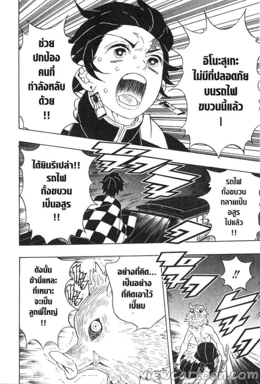 Kimetsu no yaiba ตอนที่ 60 หน้า 2