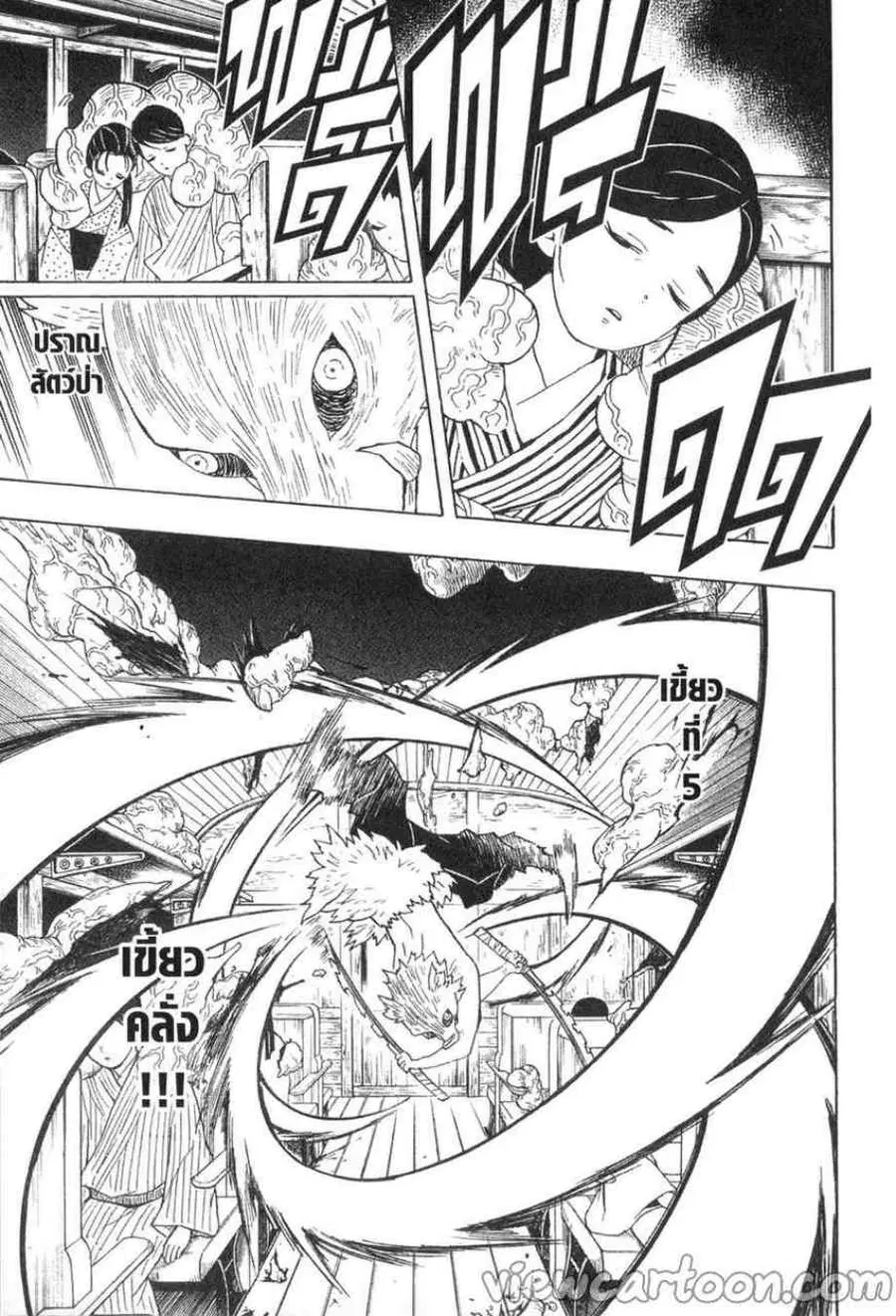 Kimetsu no yaiba ตอนที่ 60 หน้า 3