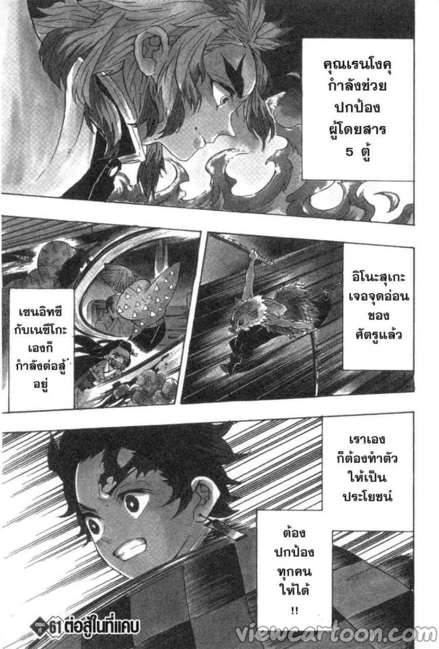 Kimetsu no yaiba ตอนที่ 61 หน้า 1