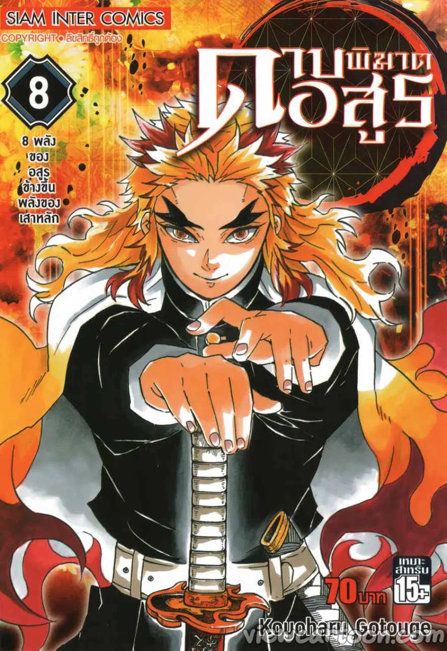 Kimetsu no yaiba ตอนที่ 62 หน้า 1
