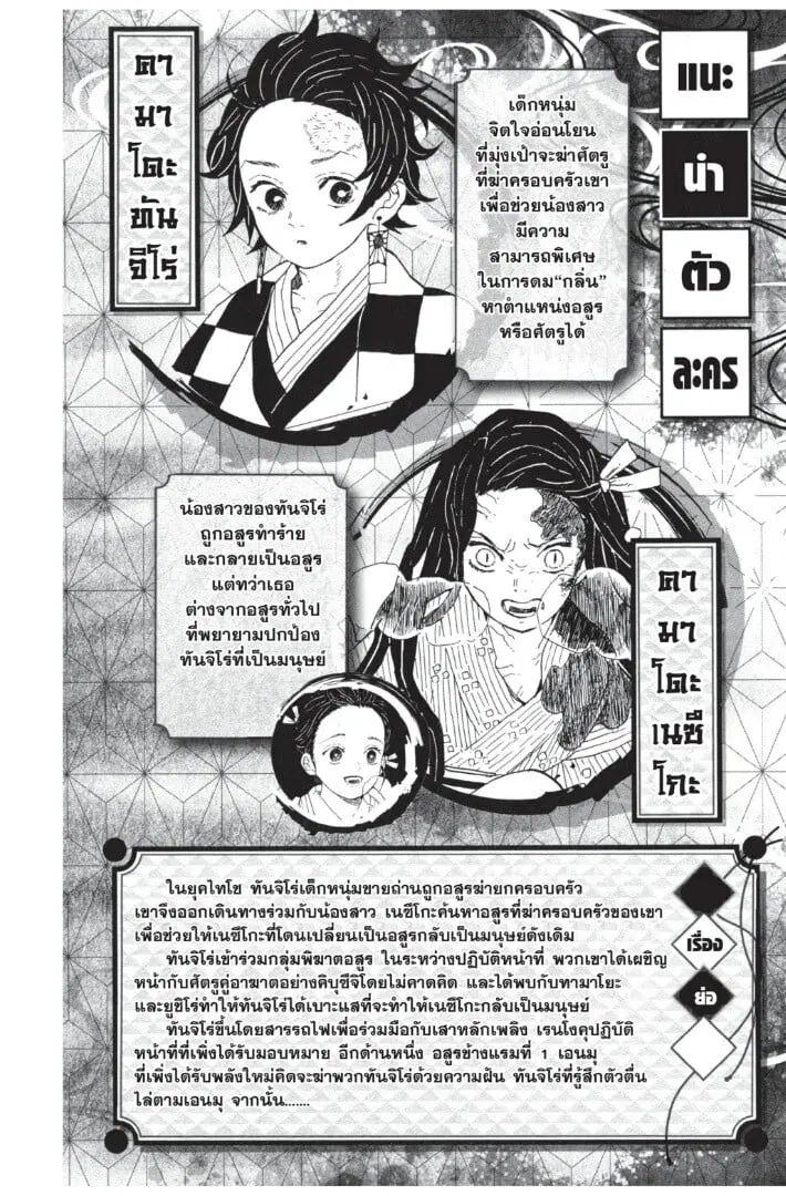 Kimetsu no yaiba ตอนที่ 62.7 หน้า 2