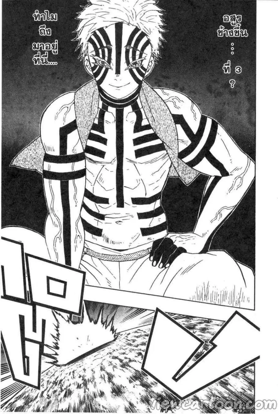 Kimetsu no yaiba ตอนที่ 63 หน้า 3
