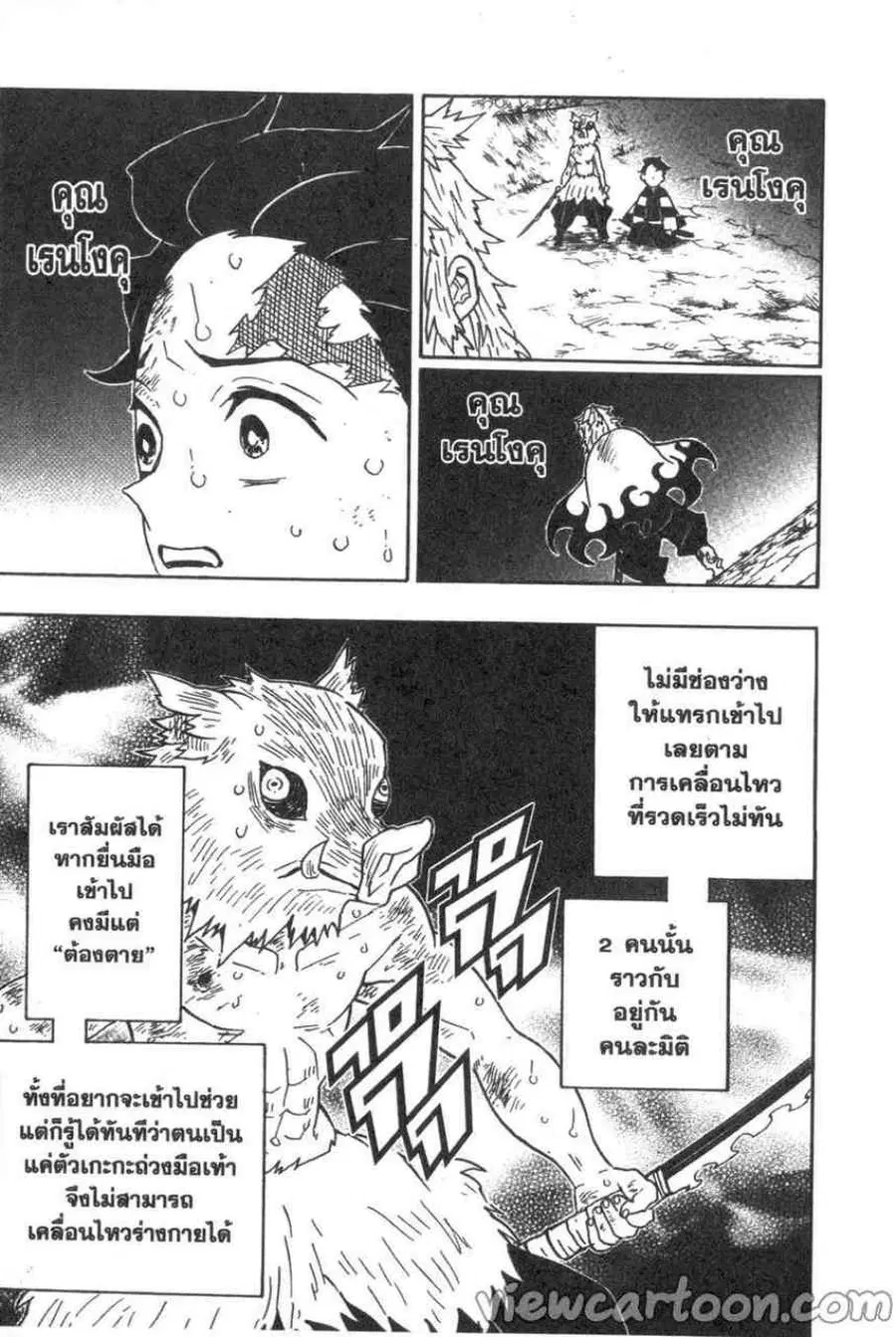 Kimetsu no yaiba ตอนที่ 64 หน้า 3