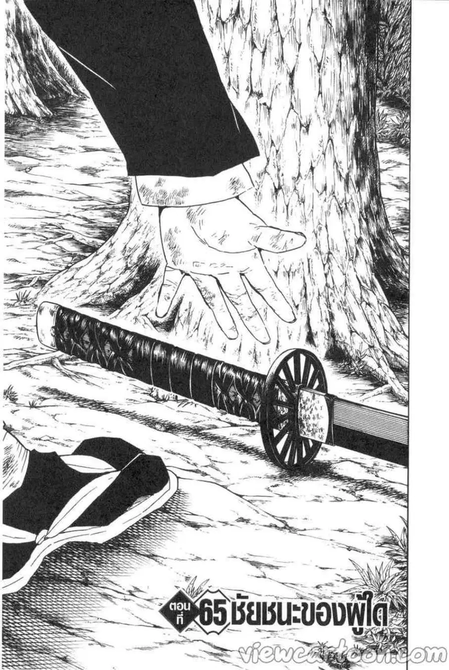 Kimetsu no yaiba ตอนที่ 65 หน้า 1