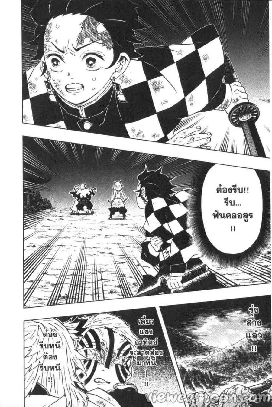 Kimetsu no yaiba ตอนที่ 65 หน้า 2