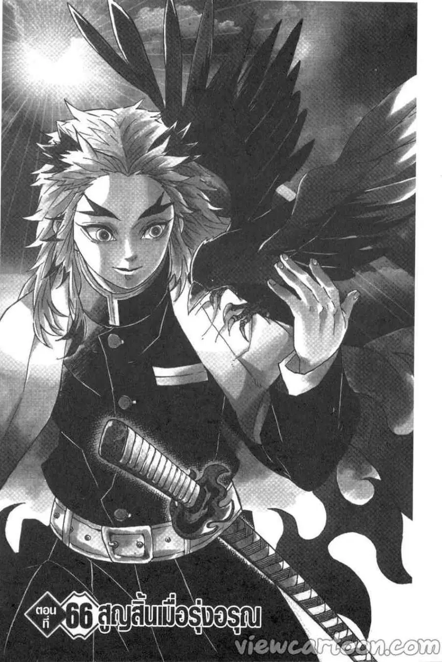 Kimetsu no yaiba ตอนที่ 66 หน้า 1