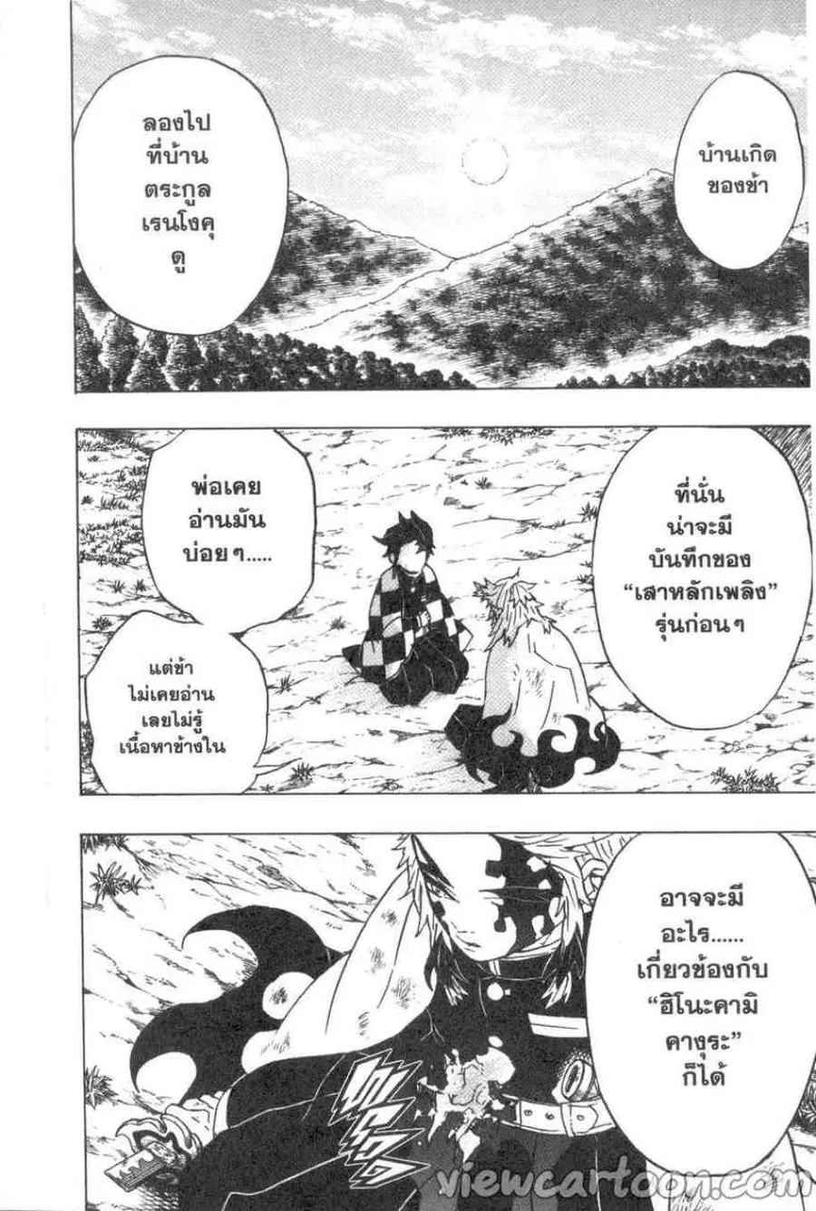 Kimetsu no yaiba ตอนที่ 66 หน้า 2