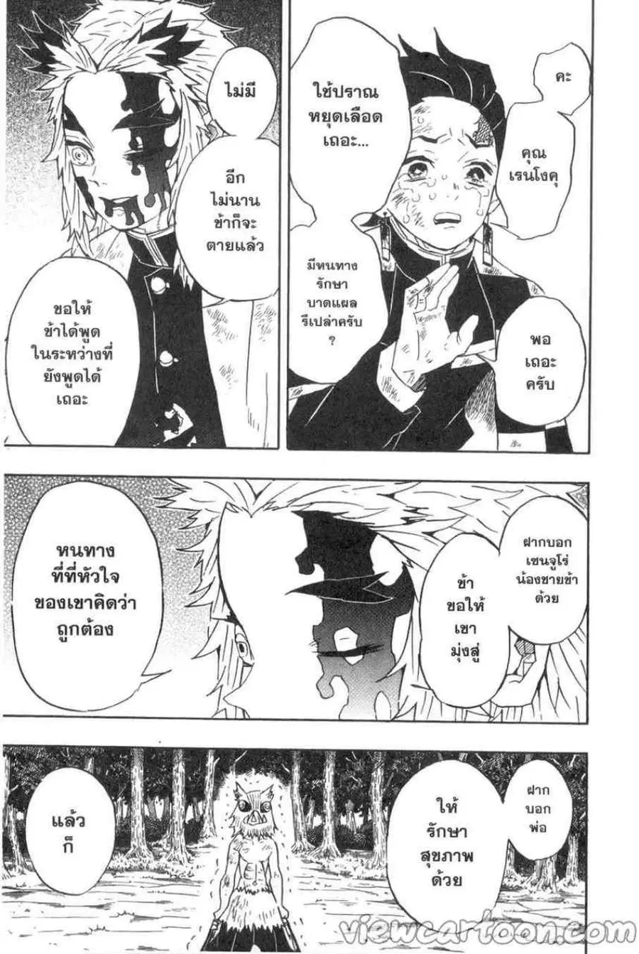 Kimetsu no yaiba ตอนที่ 66 หน้า 3