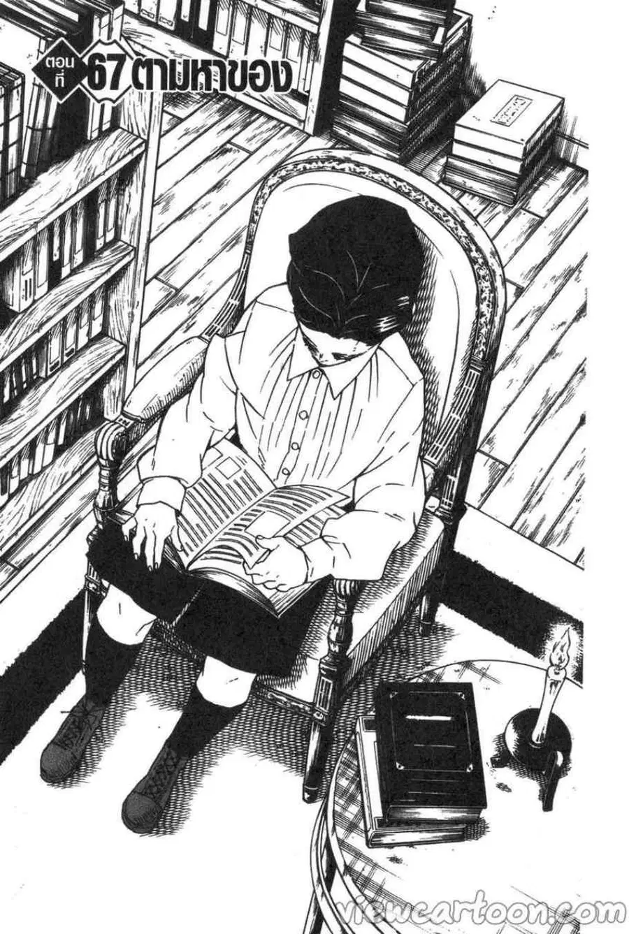 Kimetsu no yaiba ตอนที่ 67 หน้า 1