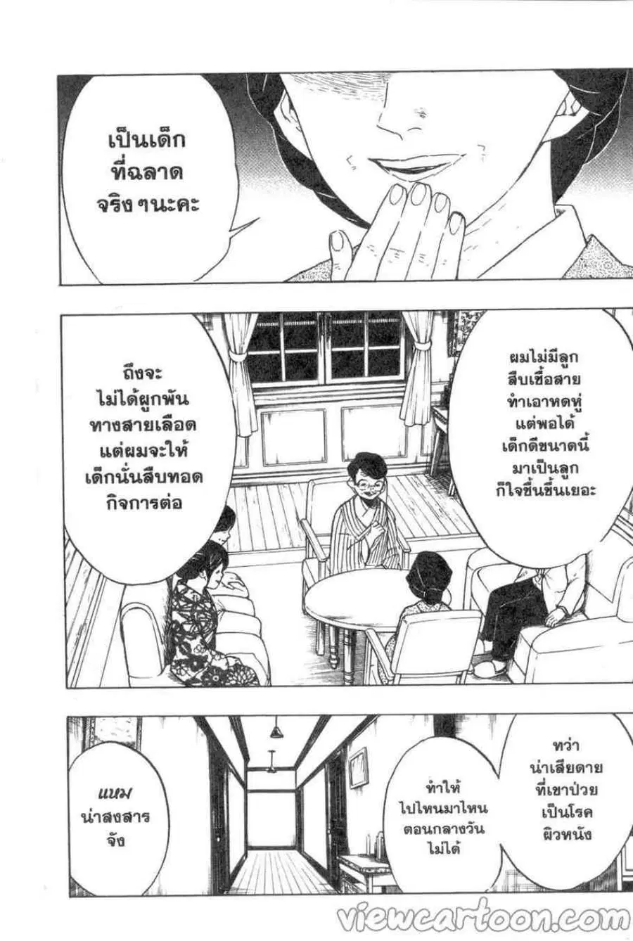 Kimetsu no yaiba ตอนที่ 67 หน้า 2