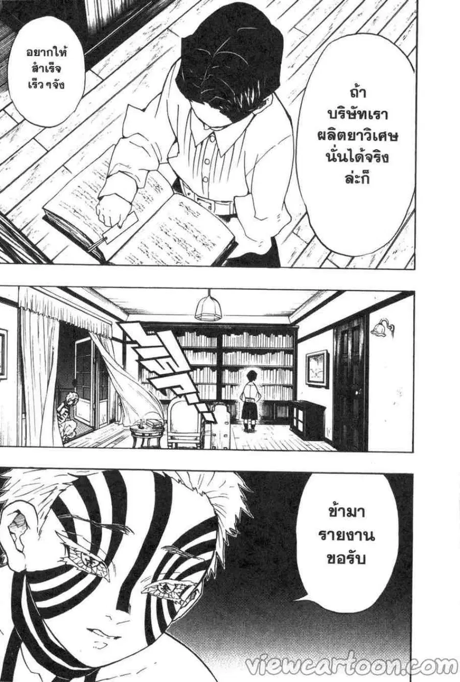 Kimetsu no yaiba ตอนที่ 67 หน้า 3