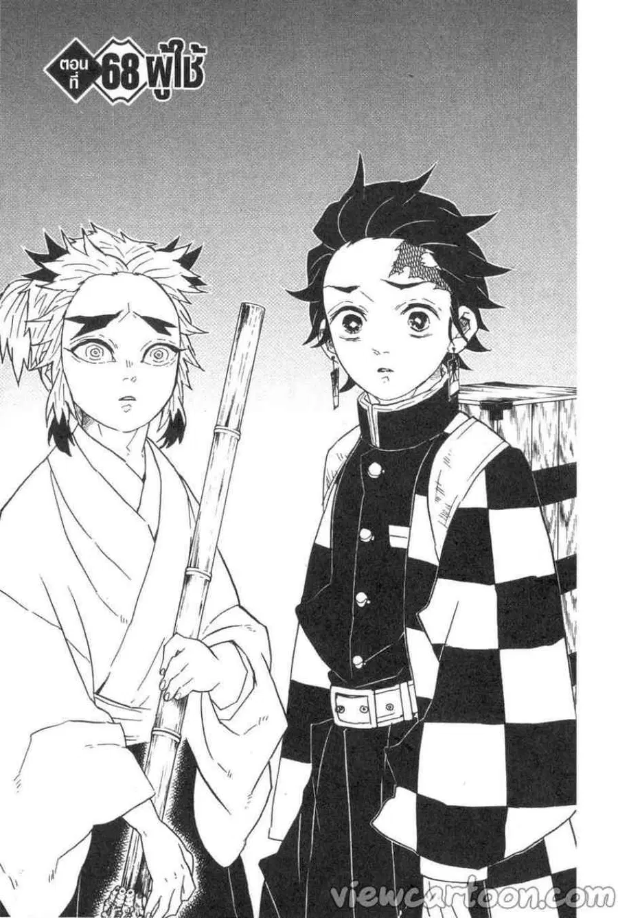 Kimetsu no yaiba ตอนที่ 68 หน้า 1