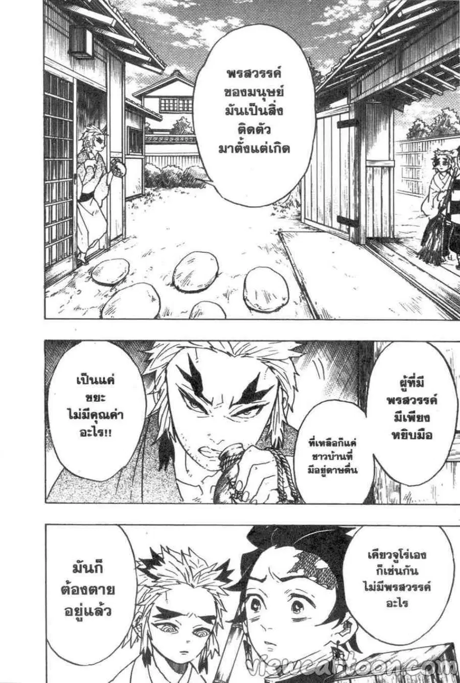 Kimetsu no yaiba ตอนที่ 68 หน้า 2