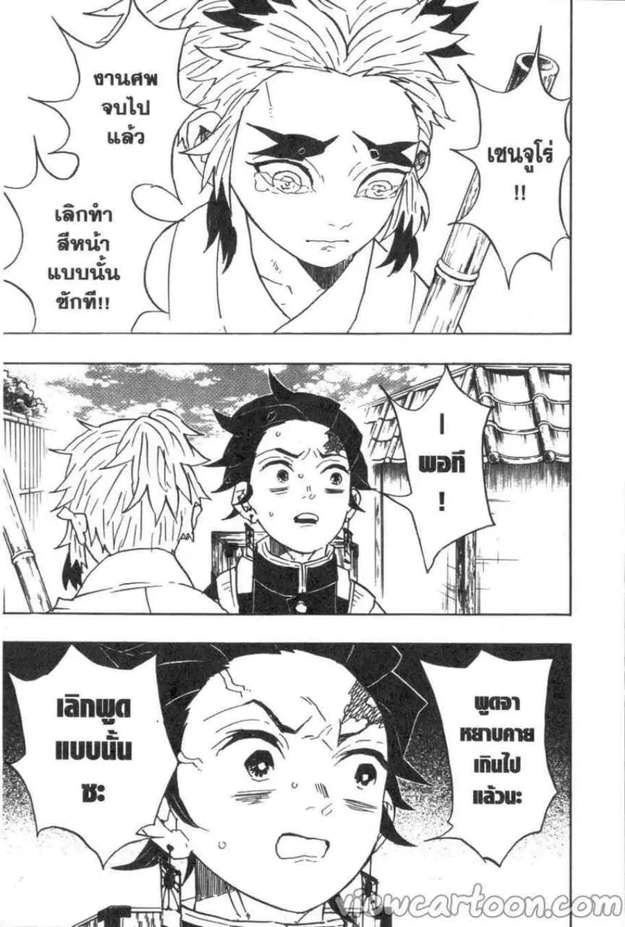 Kimetsu no yaiba ตอนที่ 68 หน้า 3