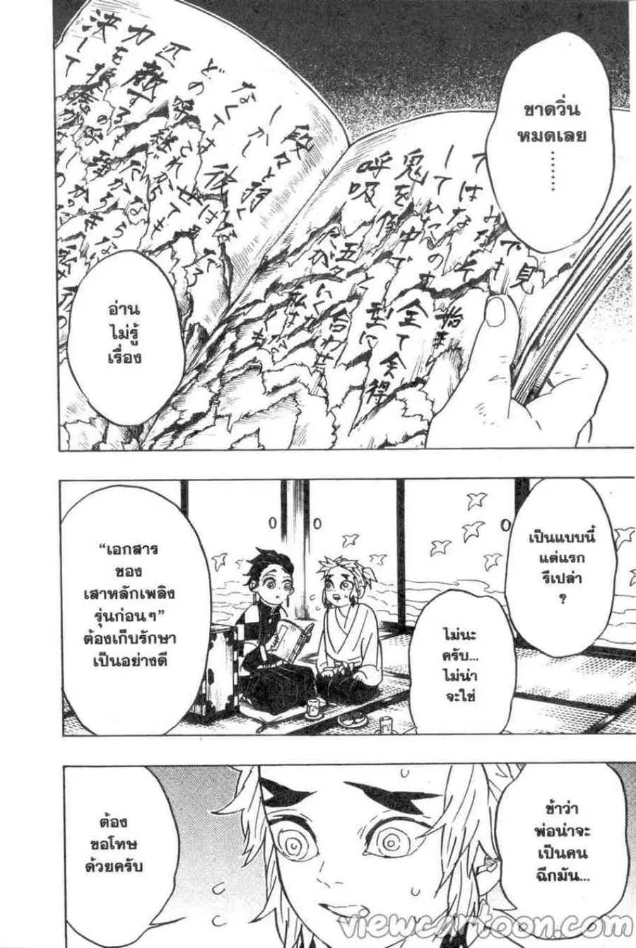Kimetsu no yaiba ตอนที่ 69 หน้า 2