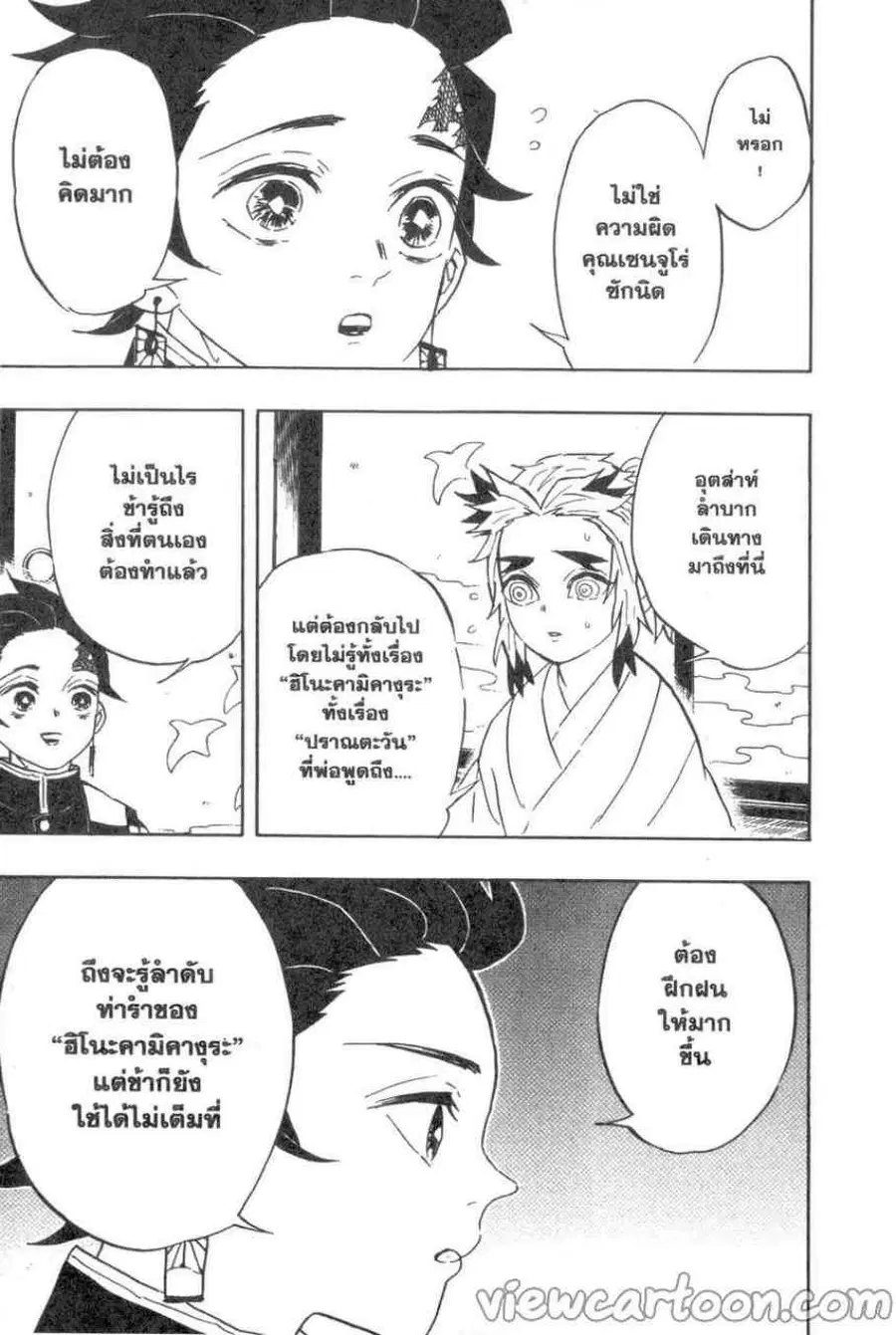 Kimetsu no yaiba ตอนที่ 69 หน้า 3