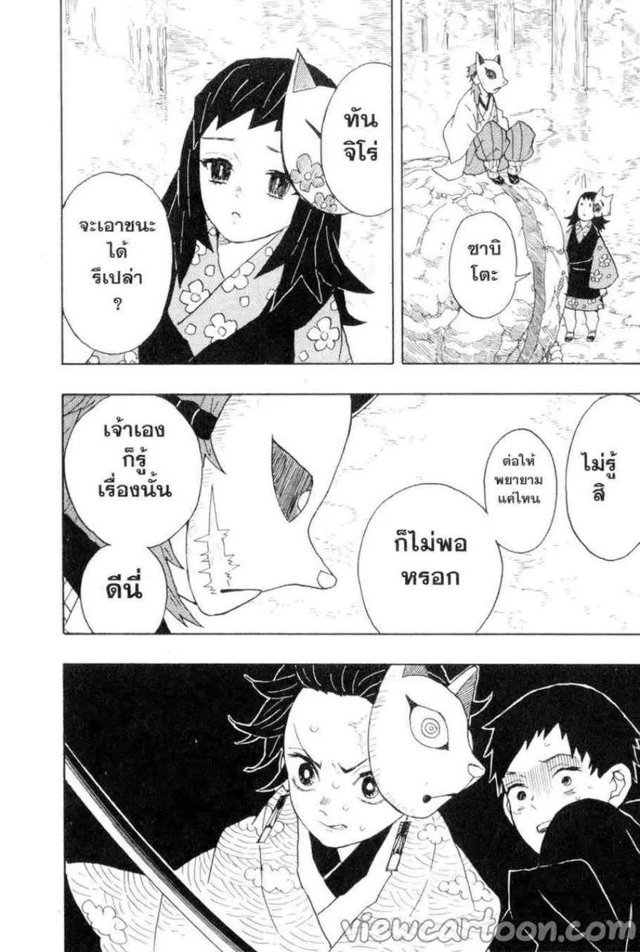 Kimetsu no yaiba ตอนที่ 7 หน้า 2