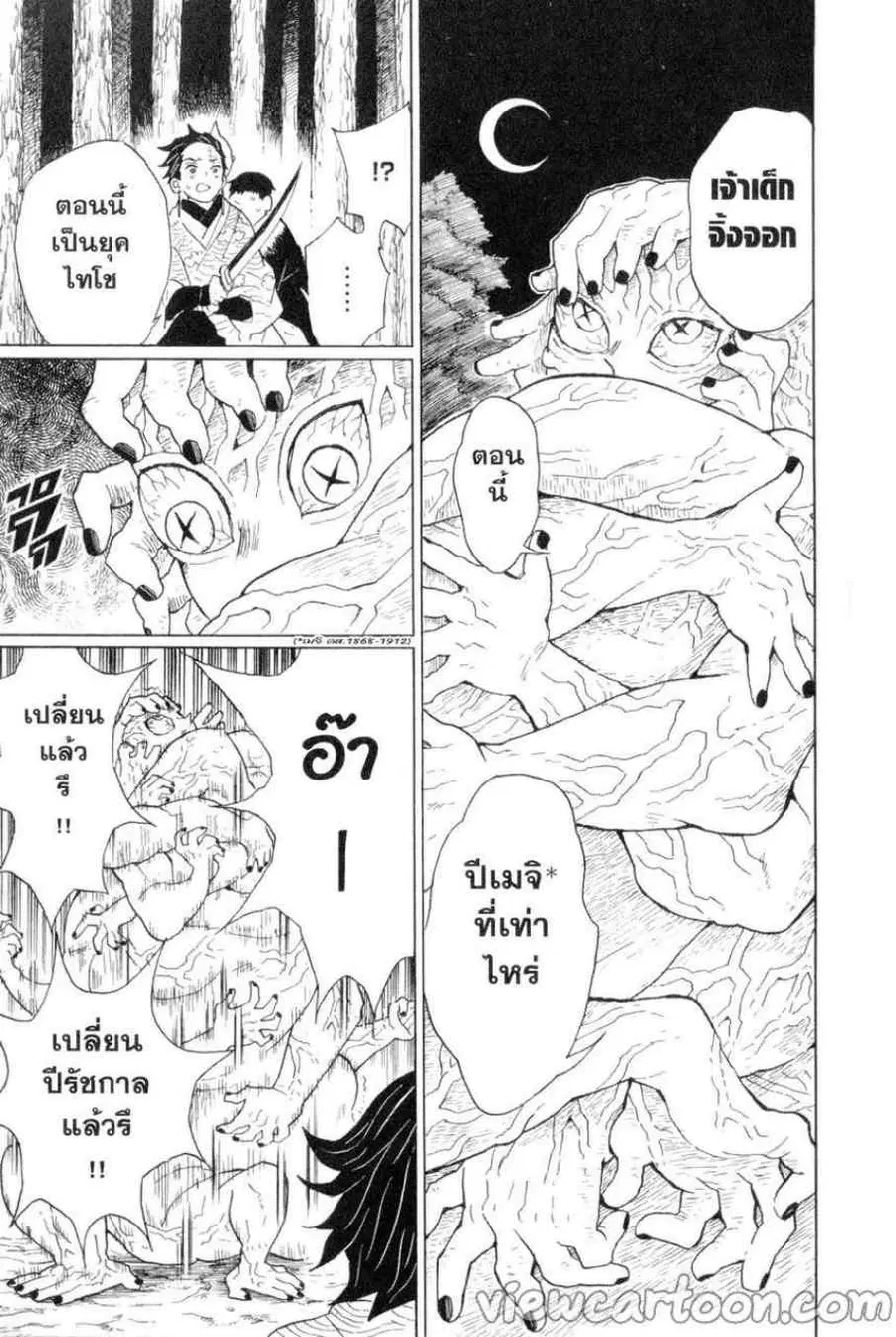 Kimetsu no yaiba ตอนที่ 7 หน้า 3