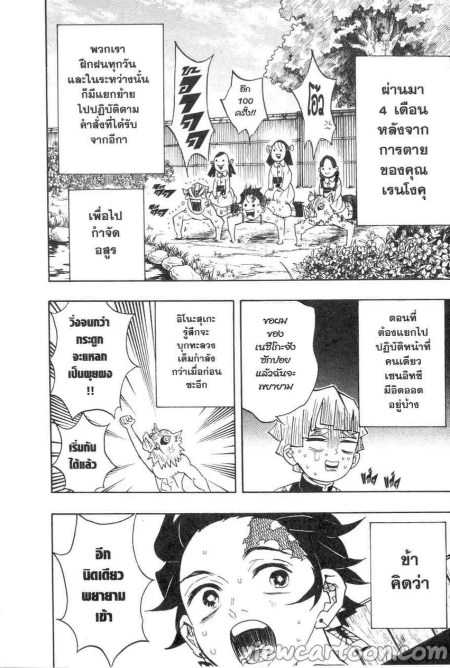 Kimetsu no yaiba ตอนที่ 70 หน้า 2