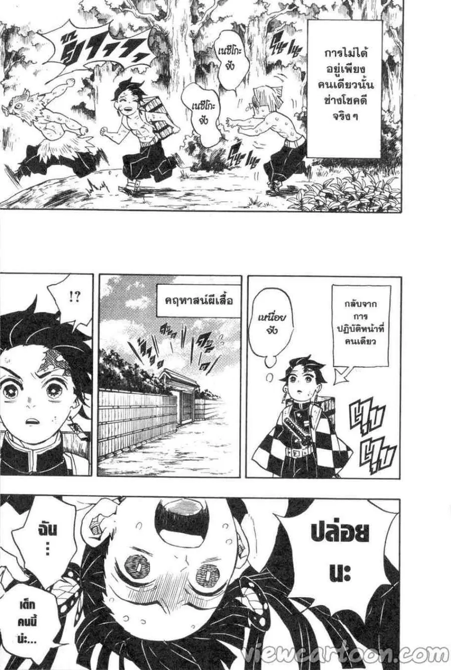 Kimetsu no yaiba ตอนที่ 70 หน้า 3