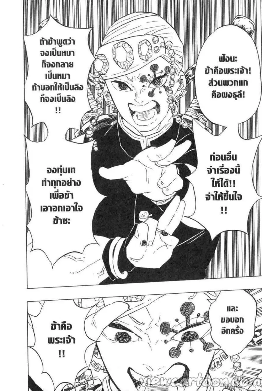 Kimetsu no yaiba ตอนที่ 71 หน้า 2