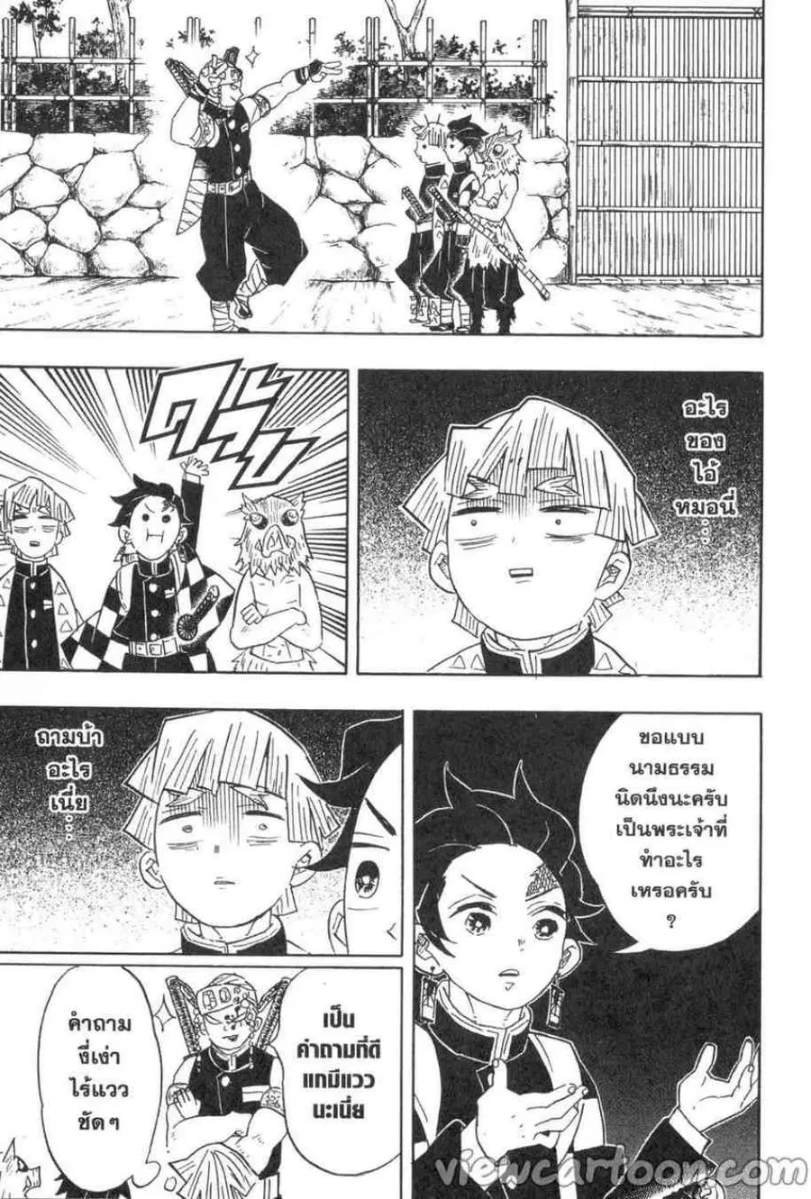 Kimetsu no yaiba ตอนที่ 71 หน้า 3