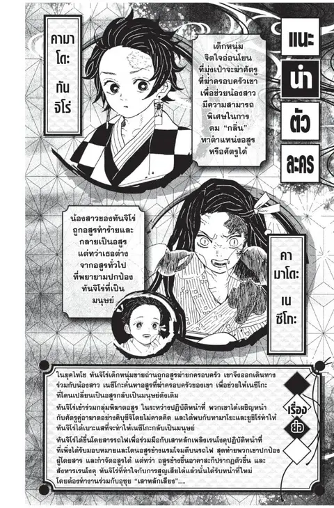 Kimetsu no yaiba ตอนที่ 71.79 หน้า 2