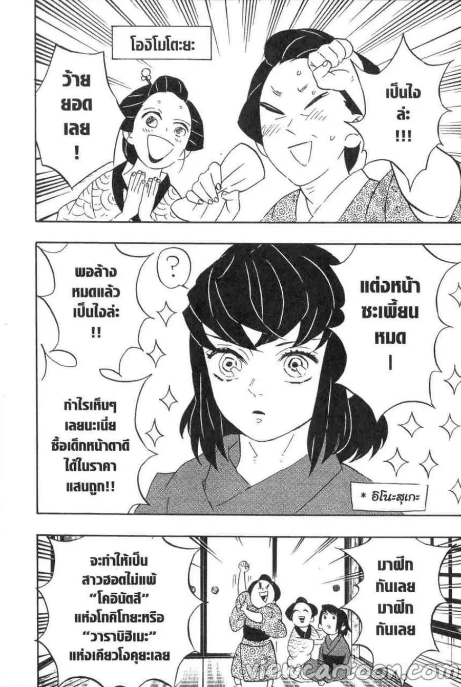Kimetsu no yaiba ตอนที่ 72 หน้า 2